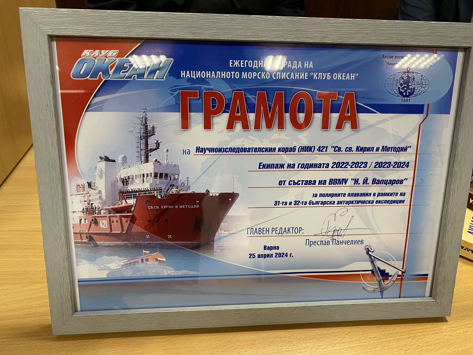 Екипажът на НИК 421 получи Ежегодната награда на „Клуб Океан“