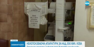 Поликлиника във Варна получи рентген за 260 000 лв., но няма право да го ползва (ВИДЕО)