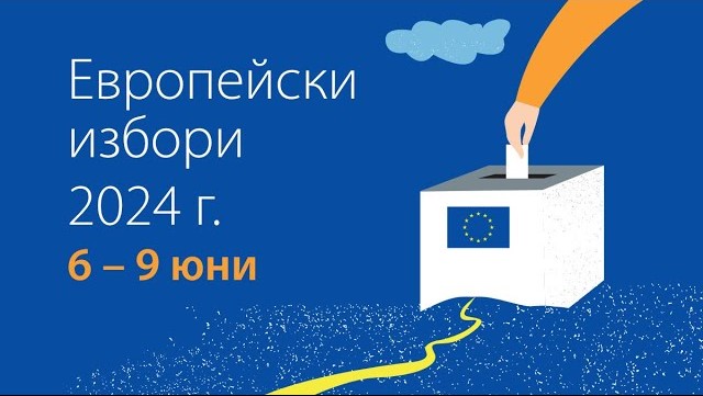 Европейският парламент стартира своята кампания за насърчаване на избирателната активност за европейските избори