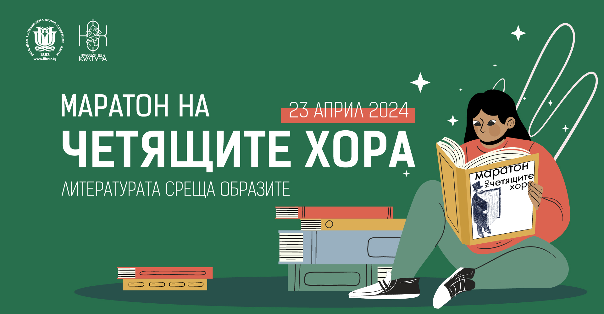 Маратон на четящите хора ще се проведе днес във Варна