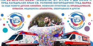 Днес във Варна предаваме капачки и стотинки с благородна кауза!