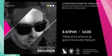 Световнопризнатият комикс творец и илюстратор Светлин Велинов ще проведе творческо ателие във Варна