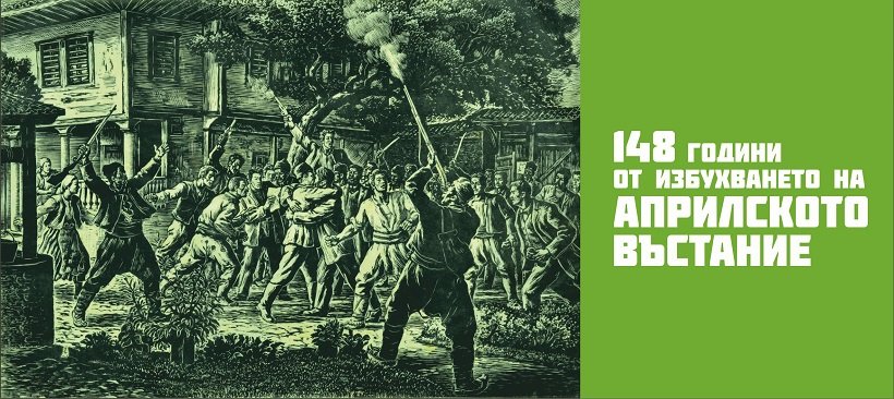 Варна отбелязва с общоградско поклонение 148 години от избухването на Априлското въстание