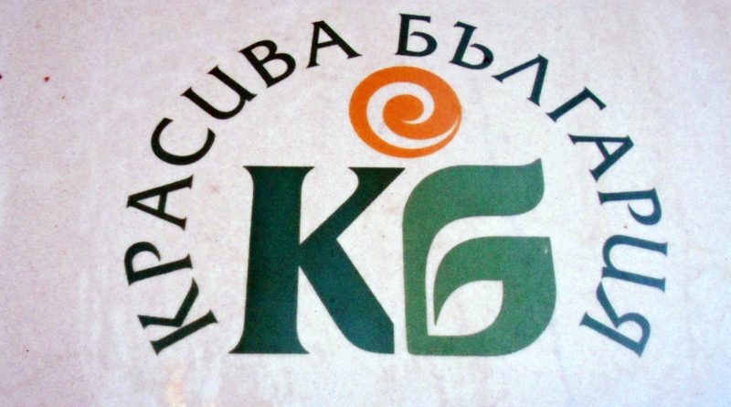 Селско кметство и училище в област Варна ще бъдат ремонтирани по проект "Красива България"