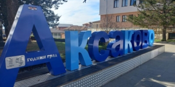 Аксаково чества 20-годишен юбилей като град