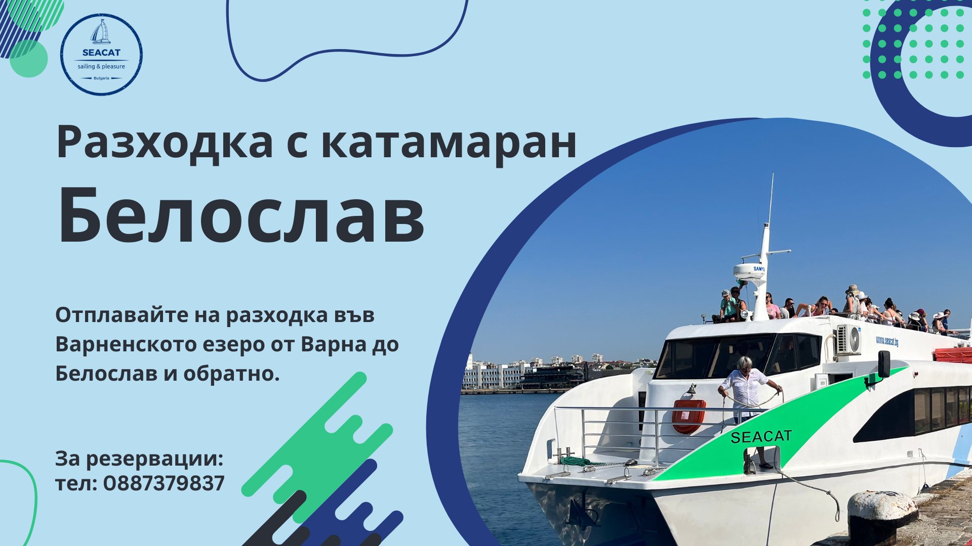 Откриват сезона за разходка с катамаран от Варна до Белослав