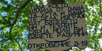 Табела с интересно послание “кацна” на дърво в парка на “Владиславово”