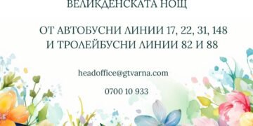 Градският транспорт във Варна пуска допълнителни курсове за Великденската служба