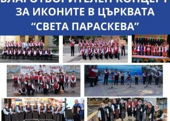 Община Бяла организира събор и благотворителен концерт на 21 май