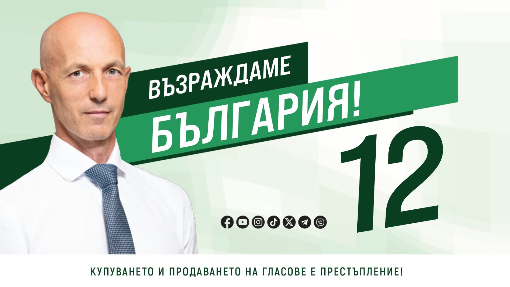 Коста Стоянов от „Възраждане“: Повече така не може! 