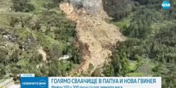 Голямо свлачище в Папуа и Нова Гвинея, вероятно са загинали стотици (ВИДЕО)