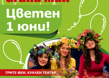 Grand Mall посреща децата на Варна на 1 юни