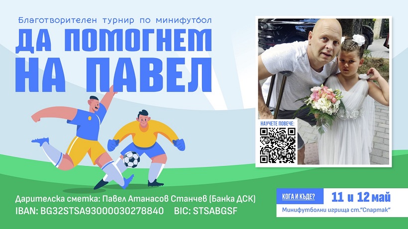 Аматьорските футболни лиги отново се обединяват в благотворителен турнир по мини футбол в полза на Павел Станчев
