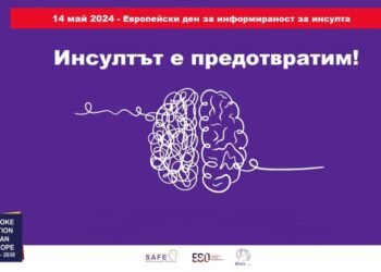 Отбелязваме Европейския ден за информираност за инсулта
