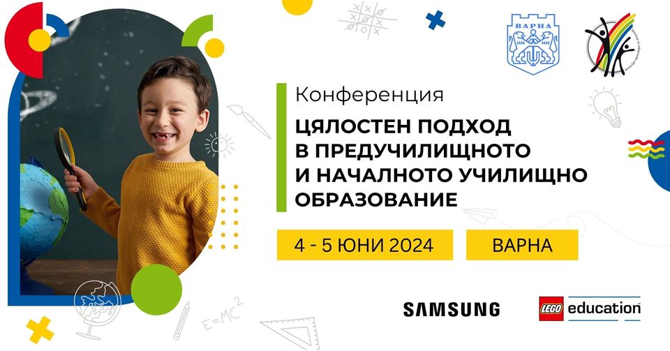 В началото на месец юни край Варна ще се проведе Национална конференция за предучилищното и началното училищно образование