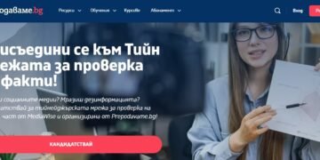 Младежи проверяват факти в нова инициатива