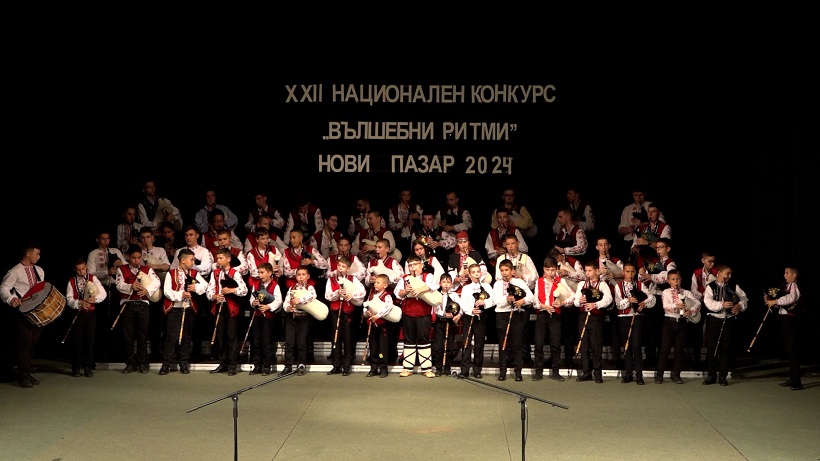 Приключи XXII Национален конкурс за гайдари и инструментални камерни състави “Вълшебни ритми” гр. Нови пазар