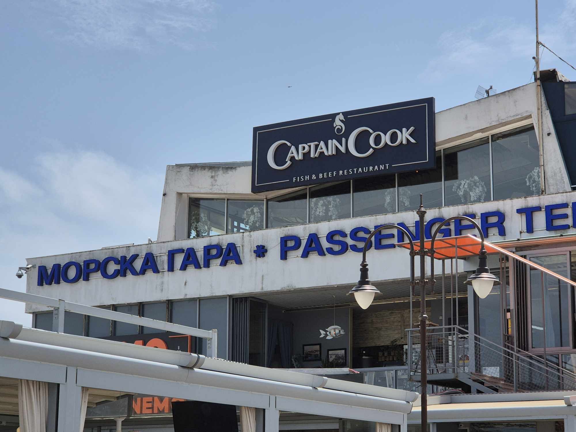 Сградата на Морска гара във Варна - преди и сега