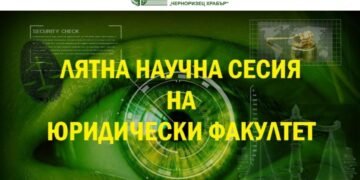 Лятната научна сесия 2024 на Юридическия факултет на ВСУ „Черноризец Храбър“ събира водещи учени и експерти в областта на правото и сигурността