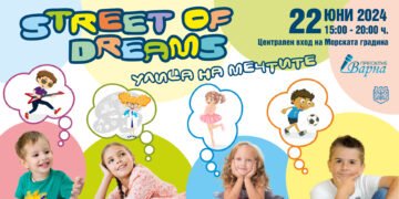 Панорама на творческите и спортни школи “Улица на мечтите” предстои на 22 юни във Варна