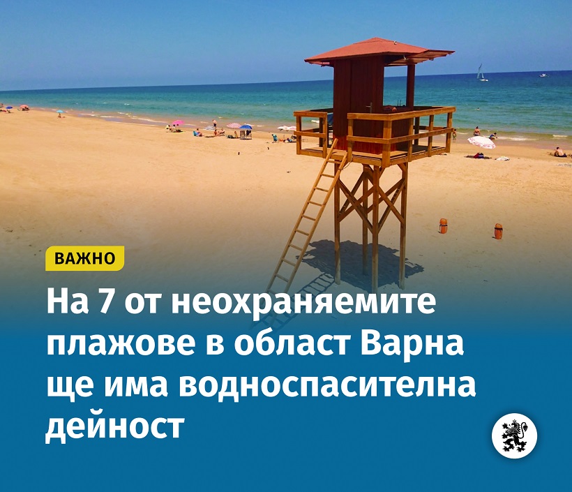 от неохраняемите плажове в област Варна ще има