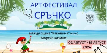 Занаятчии от цялата страна се включват в летния Арт Фестивал “Сръчко” в Морската градина на Варна