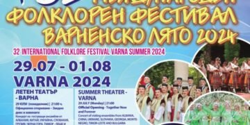 Ансамбли от 8 държави участват в 32-то издание на Международния фолклорен фестивал „Варненско лято“ 2024