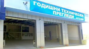 От понеделник спира дейността на пунктовете за технически прегледи, които не са се свързали електронно със системата на Автомобилна администрация