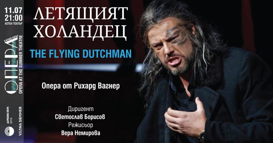 "Летящият холандец" на Вера Немирова превзема Летния театър във Варна