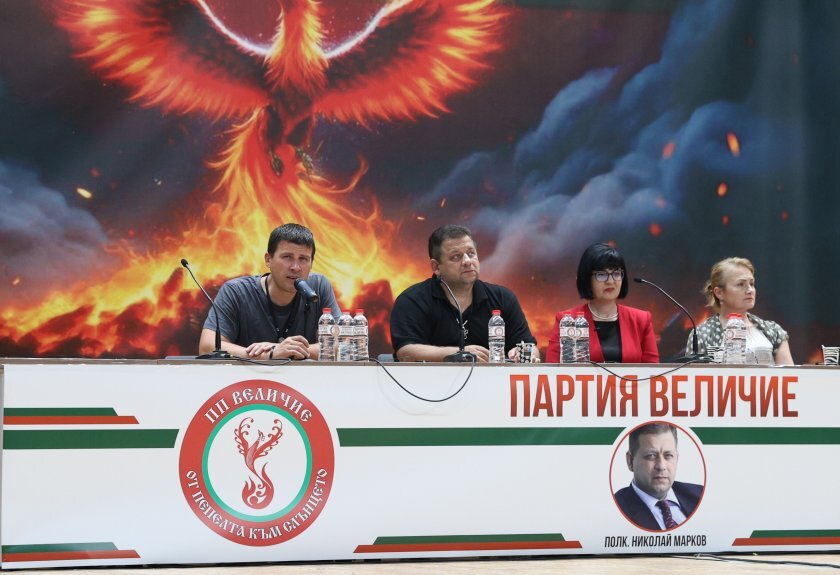 "Величие" се разпадна
