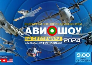 Авиошоу на българските Военновъздушни сили с международно участие ще се проведе в авиационната база в Граф Игнатиево