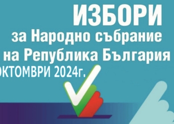 Областният управител свиква консултации за определяне състава на РИК във Варна