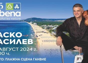 Ваканционно селище “Албена” отбелязва своята 55-та годишнина