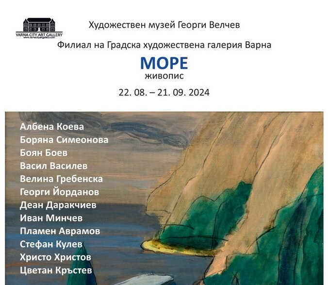 Картини с морско вдъхновение представят 12 художници, свързани с Варна