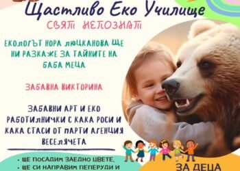 Забавна викторина с подаръци и любопитни факти за живота на баба Меца в Щастливо еко училище “Свят непознат” на 8 септември в зоопарк Варна (ВИДЕО/СНИМКИ)