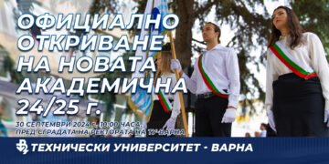 ТУ – Варна открива новата академична година