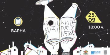 „Нощ на литературата“ предстои във Варна