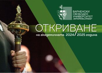 ВСУ “Черноризец Храбър” открива академичната година на 30 септември