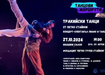 „Танцови маршрути” отново ще навигират варненската публика в съвременния танц