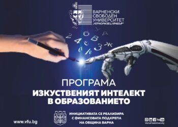 ВСУ “Черноризец Храбър” стартира проекта „Изкуственият интелект в образованието“