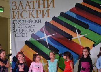 Kонцерт и радио конкурс поставят началото на 12-ия Европейски фестивал за детска песен „Златни искри“