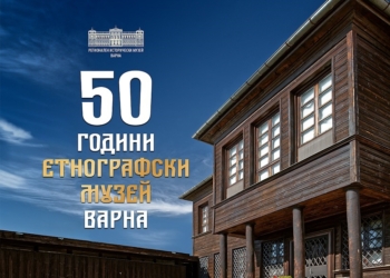 Етнографският музей ще представи каталог „50 години Етнографски музей – Варна“