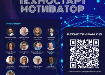 Форумът “ТЕХНОСТАРТ – Мотиватор” събира за трети път ИТ компании, ученици, студенти и преподаватели във Варна