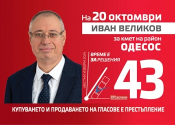 Иван Великов, кандидат за кмет на район „Одесос“: Искам хората от „Одесос“ да имат сигурност за себе си и децата си, за имуществото си и да бъдат щастливи в своя дом
