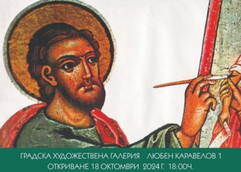 Община Варна ще връчи награди на художници в Деня на Св. Лука