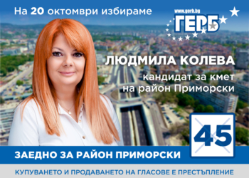 Людмила Колева, кандидат за кмет на район „Приморски“: Чистотата е приоритет!