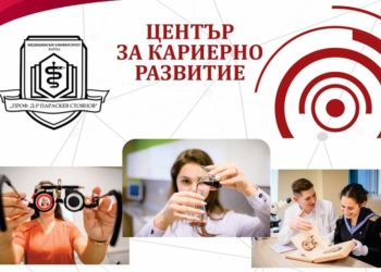 „Кариерна борса – 2024“ събира студенти от МУ – Варна и работодатели