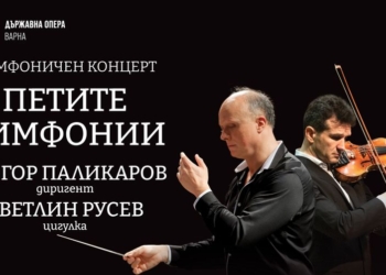 Прокофиев в “Петте симфонии” на Маестро Григор Паликаров (ИНТЕРВЮ)