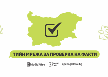 Младежката мрежа за проверка на факти се разраства
