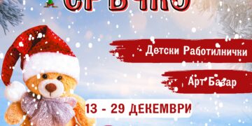 В Delta Planet Mall стартира Зимния арт Фестивал Сръчко